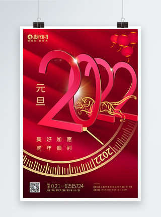 2022年新年快乐虎年海报图片