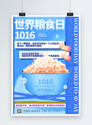 蓝色3d微粒体酸性风世界粮食日海报图片