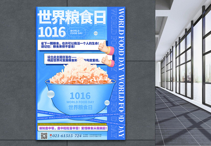 蓝色3d微粒体酸性风世界粮食日海报图片