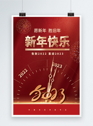 2022新年快乐创意海报图片