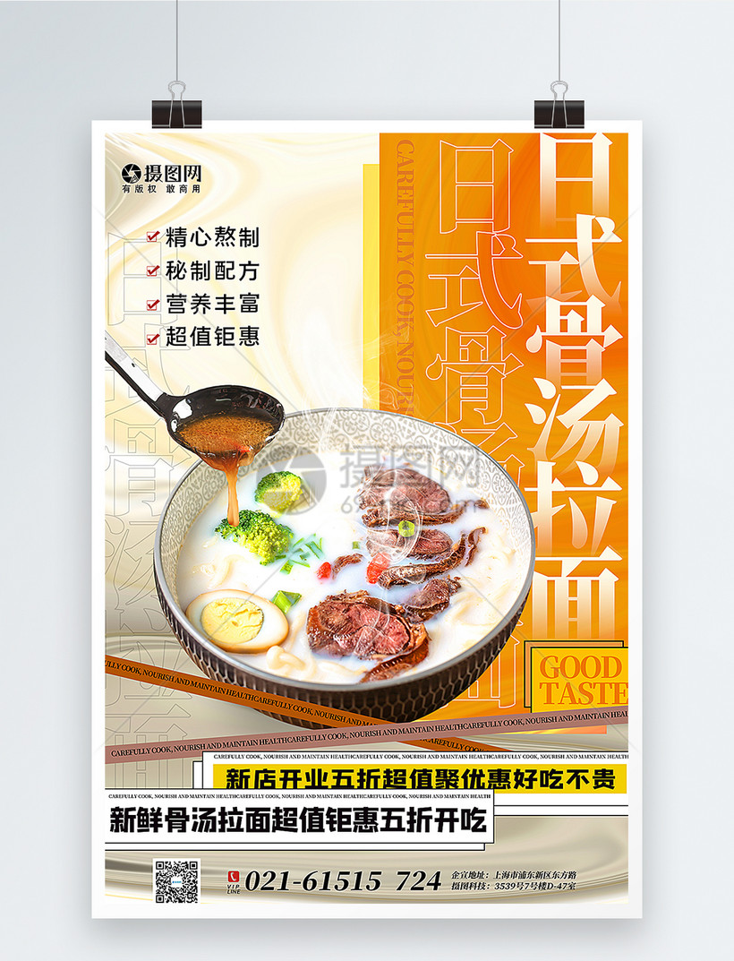创意日式骨汤拉面美食促销海报