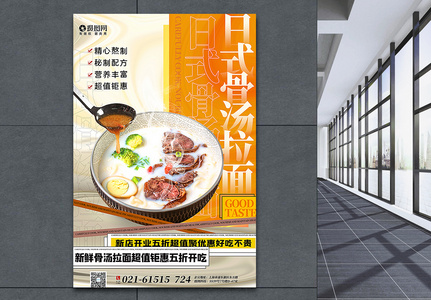 创意日式骨汤拉面美食促销海报图片