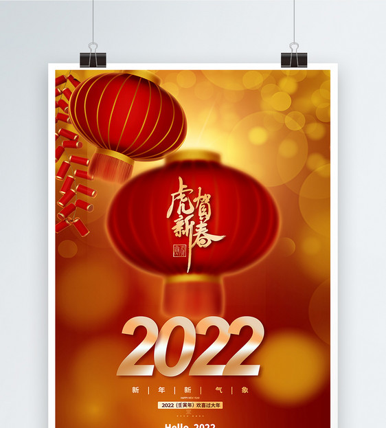 hello2022唯美喜庆红色新年创意海报图片