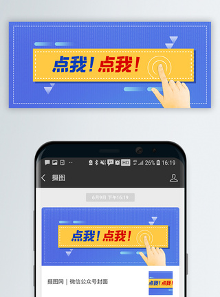 收藏点我点我新媒体引流公众号封面配图模板