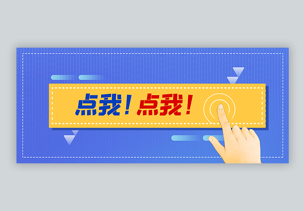 消失点点我点我新媒体引流公众号封面配图模板