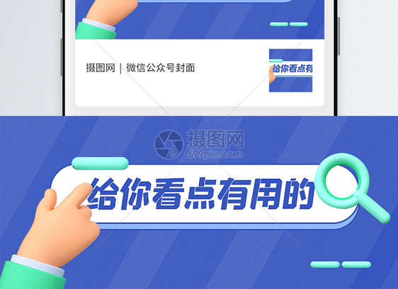 3d微粒体给你看点有用的公众号封面配图图片