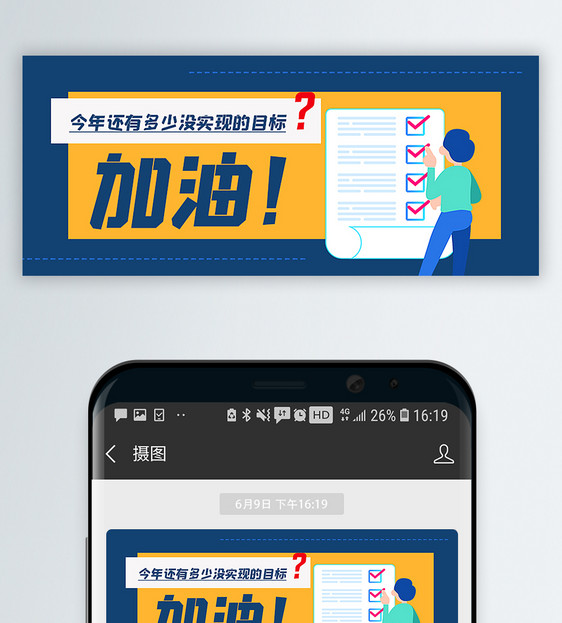 通用加油实现梦想计划公众号封面配图图片