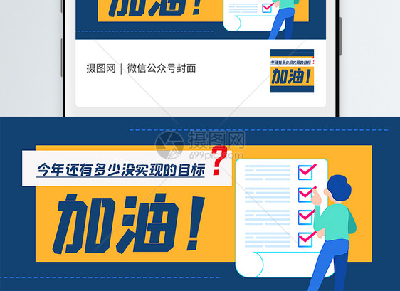 通用加油实现梦想计划公众号封面配图图片