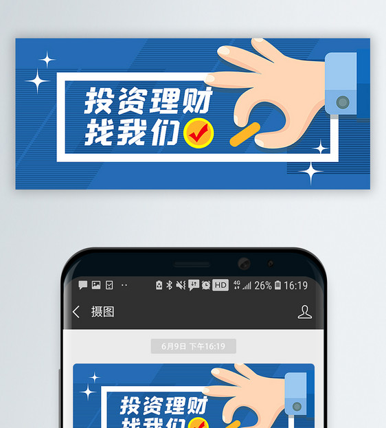 投资理财公众号封面配图图片