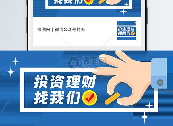 投资理财公众号封面配图图片