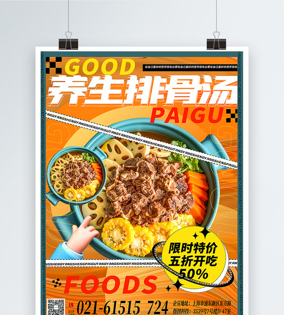 创意3d微粒体养生排骨汤美食促销海报图片