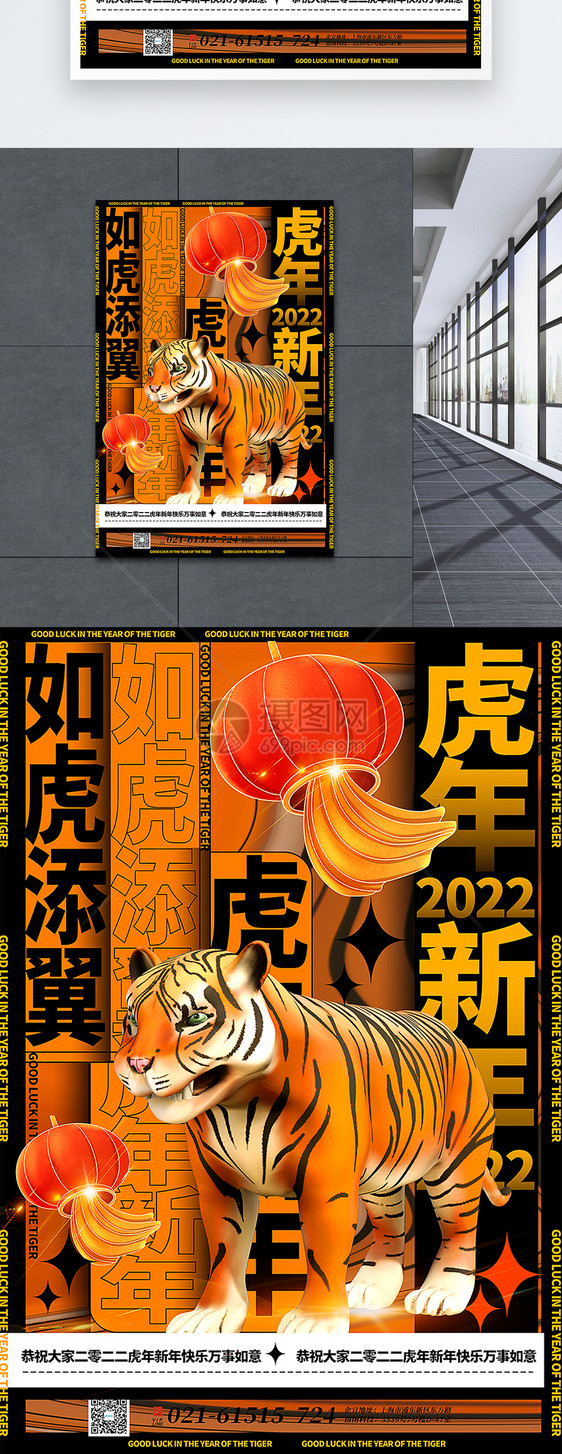 撞色3d微粒体2022年虎年新年主题海报图片