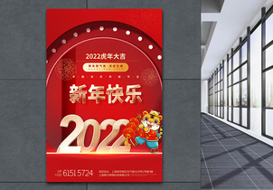 红色喜庆2022虎年新年快乐创意海报图片