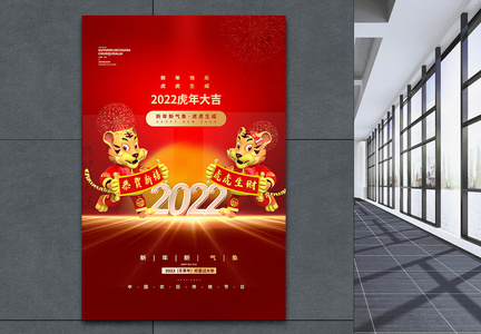 2022虎年大吉新年新气象创意宣传海报图片