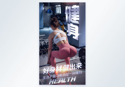 健身运动身材摄影图海报高清图片