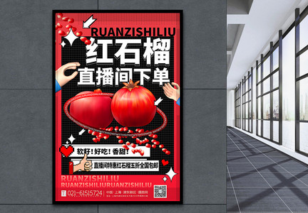 红色3d微粒体像素风红石榴直播间带货水果促销海报图片