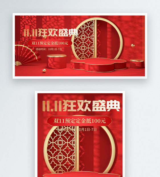 双11国潮3D电商banner图片