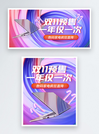 数字3D双11炫彩电商banner模板