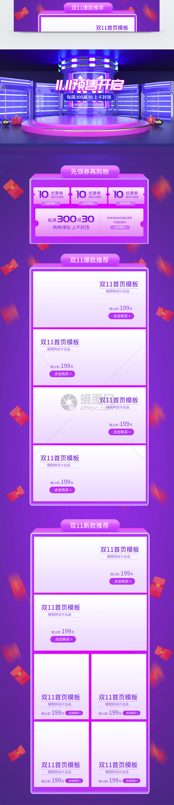 双十一全球狂欢促销淘宝天猫首页通用模板图片