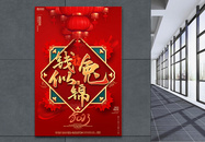 红色创意2023兔年元旦春节新年海报图片
