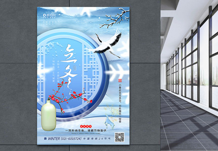 中式立冬节气海报图片