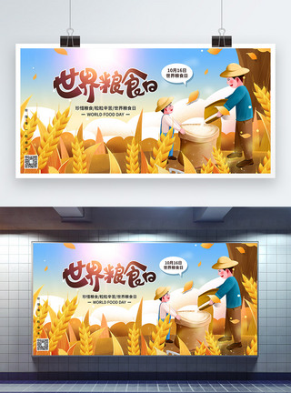 农民丰收插画风世界粮食日公益宣传展板模板