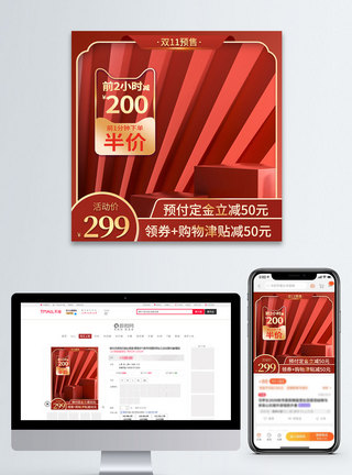 红色C4D中国风双11预售淘宝主图图片