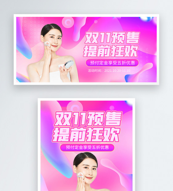 紫色流体化妆品11预售淘宝banner图片