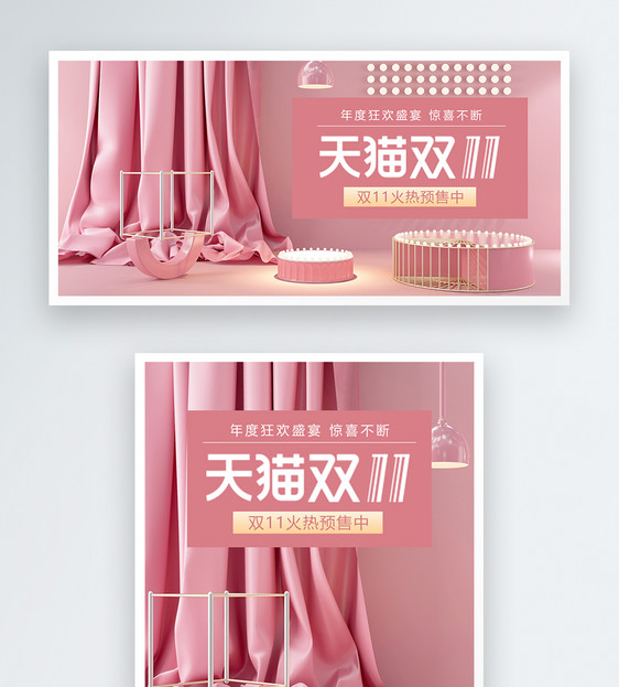 红色立体C4D双11预售淘宝banner图片