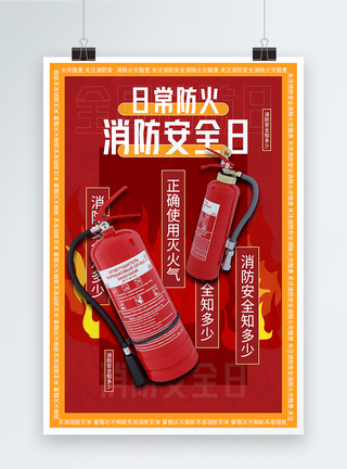 红色大气消防宣传日宣传海报图片