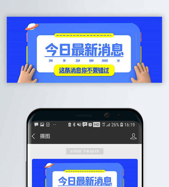 3d微粒体这条消息别错过新媒体引流公众号封面配图图片