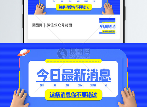 3d微粒体这条消息别错过新媒体引流公众号封面配图图片