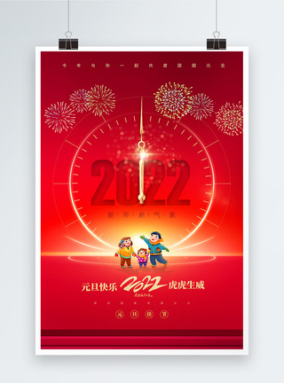 红色简约2022元旦海报图片