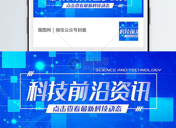 科技前沿资讯公众号封面配图图片