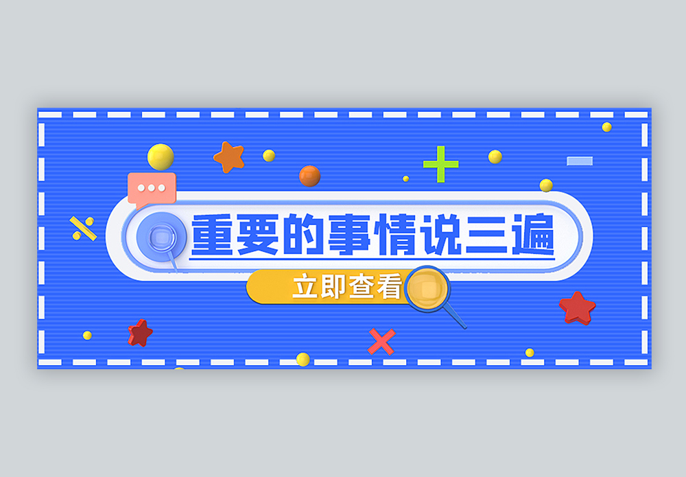 动态led图3d微粒体重要的事情说三遍新媒体引流公众号封面配图模板