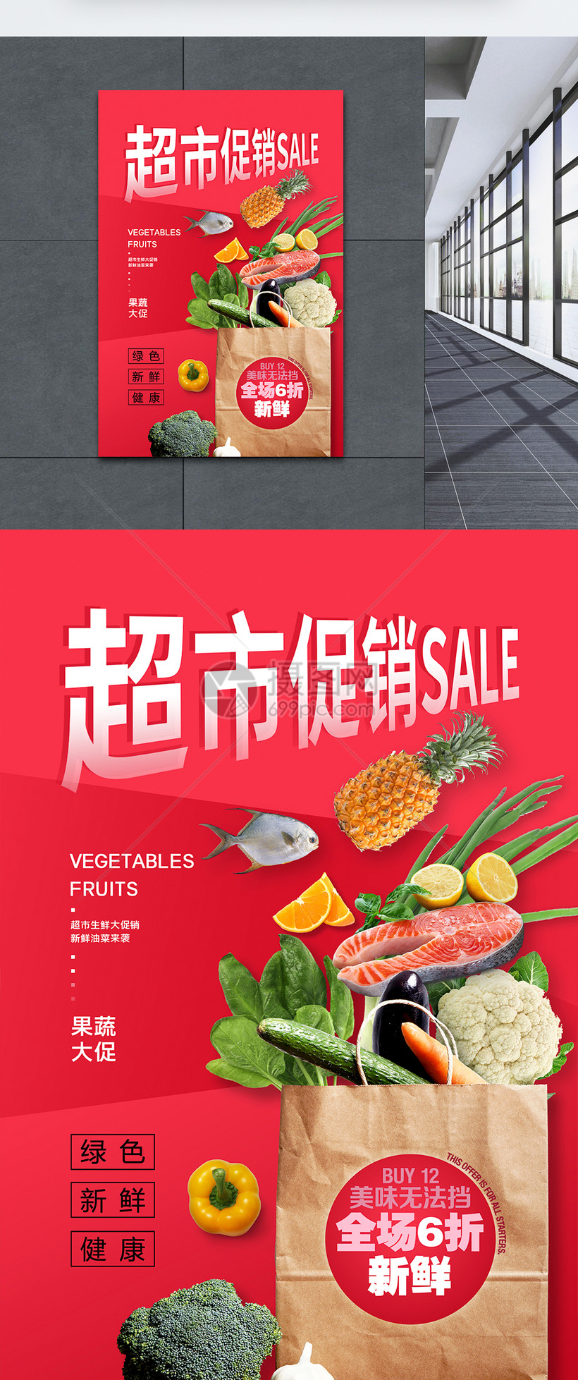 简约时尚大气超市促销海报
