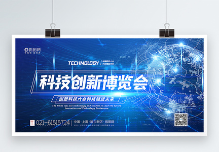 蓝色科技创新博览会科技主题展板图片