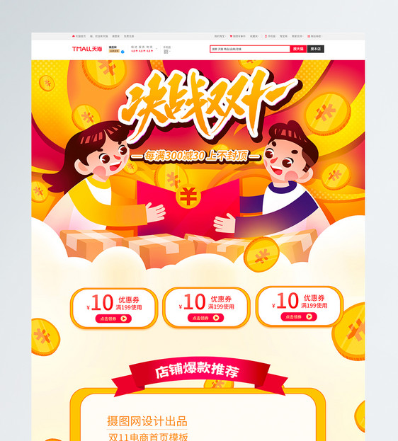 双11电商首页模板图片