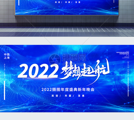 2022梦想启航企业文化企业年会宣传展板图片