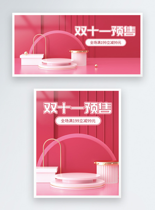 双十一c4d双十一预售来袭海报banner模板