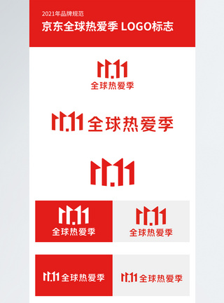 京东11.11全球热爱季品牌logo图片