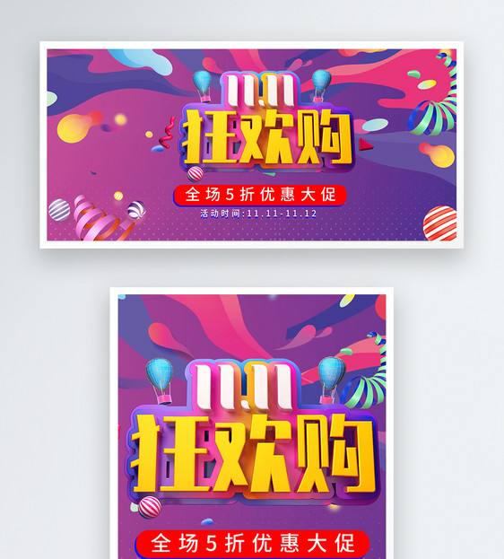 双11促销banner图片