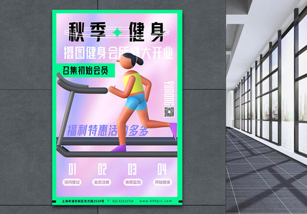 酸性3d微立体健身活动海报高清图片