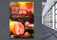 红心蜜柚上市宣传海报图片