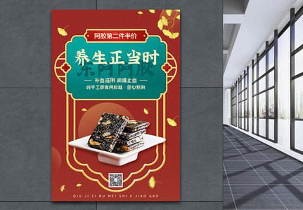 国潮中国风养生食品阿胶促销海报高清图片