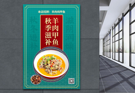 秋季滋补美食餐饮宣传海报图片