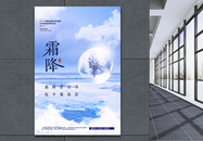 霜降中国风唯美意境海报设计图片