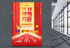 双十一购物狂欢节促销宣传海报图片