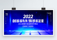 蓝色2022创新新未来筑梦新征程虎年年会展板设计图片