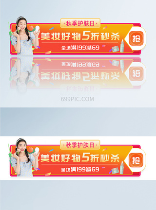 APP界面美妆活动促销banner图片